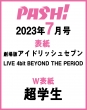 PASH! (�p�b�V��)2013�N 7����