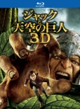 �W���b�N�ƓV��̋��l -3d & 2d�u���[���C�Z�b�g
