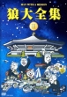 Ookami Daizennsyu 2