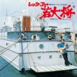 Let`s Go Wakadaishou