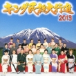 King Minyou Dai Koushin 2013