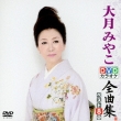 Dvd Karaoke Zenkyoku Shuu Best 8 Otsuki Miyako 1