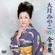 Dvd Karaoke Zenkyoku Shuu Best 8 Otsuki Miyako 2
