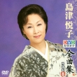 Dvd Karaoke Zenkyoku Shuu Best 8 Shimazu Etsuko