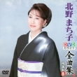 Dvd Karaoke Zenkyoku Shuu Best 8 Kitano Machiko