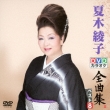 Dvd Karaoke Zenkyoku Shuu Best 8 Natsuki Ayako