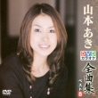 Dvd Karaoke Zenkyoku Shuu Best 8 Yamamoto Aki