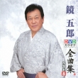 Dvd Karaoke Zenkyoku Shuu Best 8 Kagami Goro