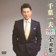 Dvd Karaoke Zenkyoku Shuu Best 8 Chiba Kazuo