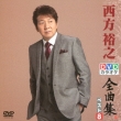 Dvd Karaoke Zenkyoku Shuu Best 8 Nishikata Hiroyuki