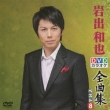 Dvd Karaoke Zenkyoku Shuu Best 8 Iwade Kazuya