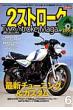 2�X�g���[�N�}�K�W�� Vol.6