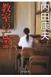Yasuo Uchida