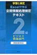 �w�K�ƌ���excel�Ŋw�ԑS����񏈗�����e�L�X�g2���r�W�l�X��񕔖� �V�����Ή�