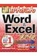 �������g���邩�񂽂�word & Excel 2013