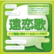 Enrenka -Hanaretetemo.Daijoubu Dayo-