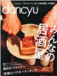 dancyu�ҏW��