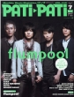 Pati�Epati (�p�`�p�`)2013�N 7����