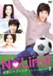 No Limit: �n�ʂɃw�f�B���O -�X�^���_�[�hdvd Vol.2