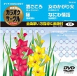 Chogensen Karaoke Circle Best 4