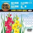 Chogensen Karaoke Circle Best 4