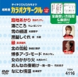 Cho Gensen Karaoke Circle Best 10