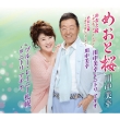 Meoto Zakura-Duet Version-