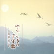 Komori Uta-Ongaku Ryouhou Best