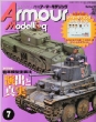 Armour Modelling (�A�[�}�[���f�����O)2013�N 7����