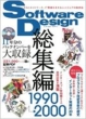 Software Design�ҏW�� 