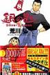 ��̍� Silver Spoon 8 �z���X�^�C�����^�I�������ʔ� ���w�كv���X�E�A���R�~�b�N�X�V���[�Y