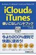 Icloud & Itunes�g�����Ȃ��n���h�u�b�N