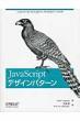 JavaScript�f�U�C���p�^�[��