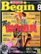Begin (�r�M��)2013�N 8����