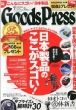 Goods Press�ҏW��