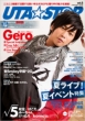 UTA��ST@R Vol.6 �̂��胁�b�Z�[�WDVD�t�� �w�����b�N �y���T�FGero�B�艺�낵���ʐ^�t���z
