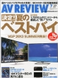 Av Review (�G�[�u�C���r���[)2013�N 7����