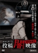 Hontouni Atta Toukou Yami Eizou Gekijou Ban Kaikin