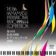 The 8th Hamamatsu International Piano Competition 2012 (2CD)