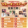 Dvd Onta Karaoke Star On Stage Kitajima Saburo 2