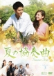 Summer Fever Dvd-Box 3
