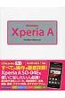 docomo�@Xperia�@A�@Perfect�@Manual