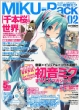 MIKU-Pack music&artwaorks feat.�����~�N 02 �V���t 2013�N 7��������