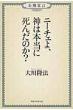 �j�[�`�F��A�_�͖{���Ɏ��񂾂̂�? ���J�쌾 Or Books