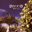 Yume No Tsuzuki