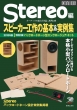 Stereo (Magazine)