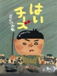 Yoshifumi Hasegawa