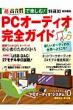 Pc�I�[�f�B�I���S�K�C�h �}�L�m�o�Ń��b�N