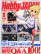 Hobby Japan (�z�r�[�W���p��)2013�N 8����