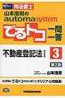 �R�{�_�i��automa System�ł�g�R���ꓚ 3 ��2��
